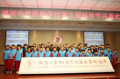 科技引領(lǐng)未來，創(chuàng)新點(diǎn)燃夢想——記2019年首都科技創(chuàng)新成果推介暨潞河中學(xué)附屬學(xué)校科技節(jié)