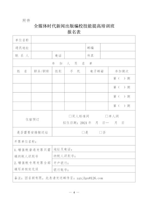 關(guān)于舉辦全媒體時(shí)代新聞出版編校技能提高培訓(xùn)班的通知
